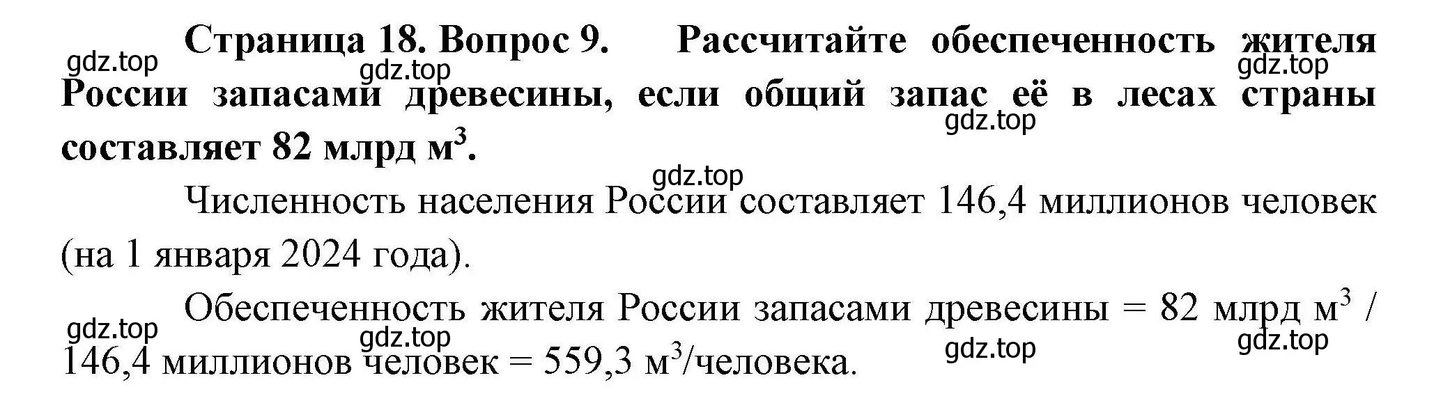 Решение номер 9 (страница 18) гдз по географии 10 класс Гладкий, Николина, учебник