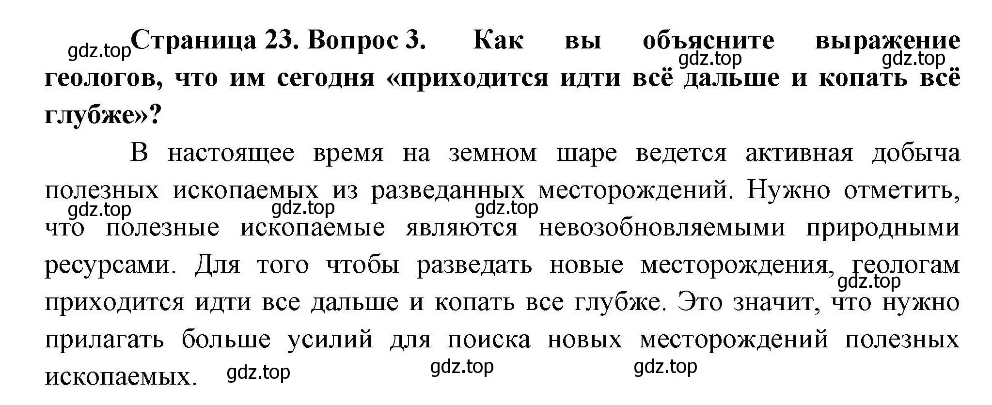 Решение номер 3 (страница 23) гдз по географии 10 класс Гладкий, Николина, учебник