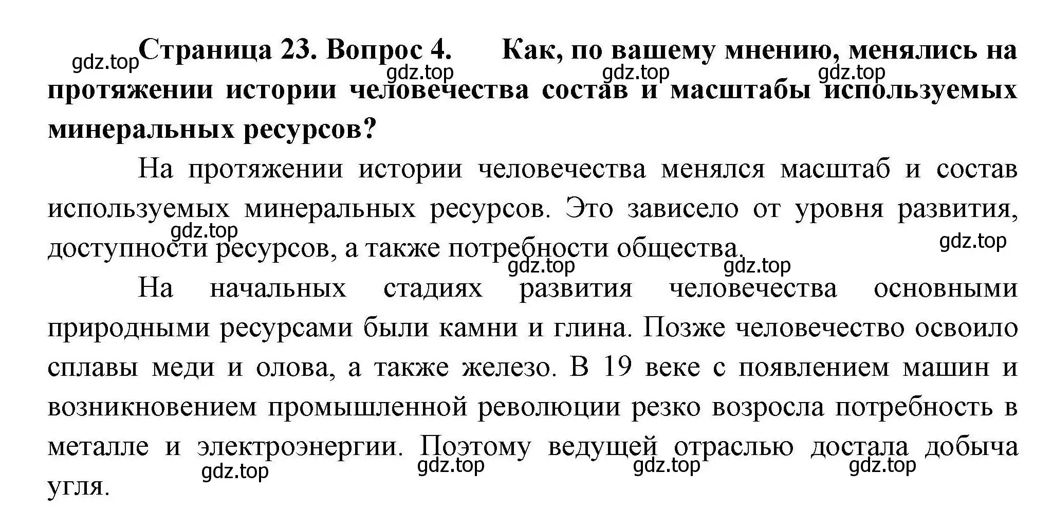 Решение номер 4 (страница 23) гдз по географии 10 класс Гладкий, Николина, учебник