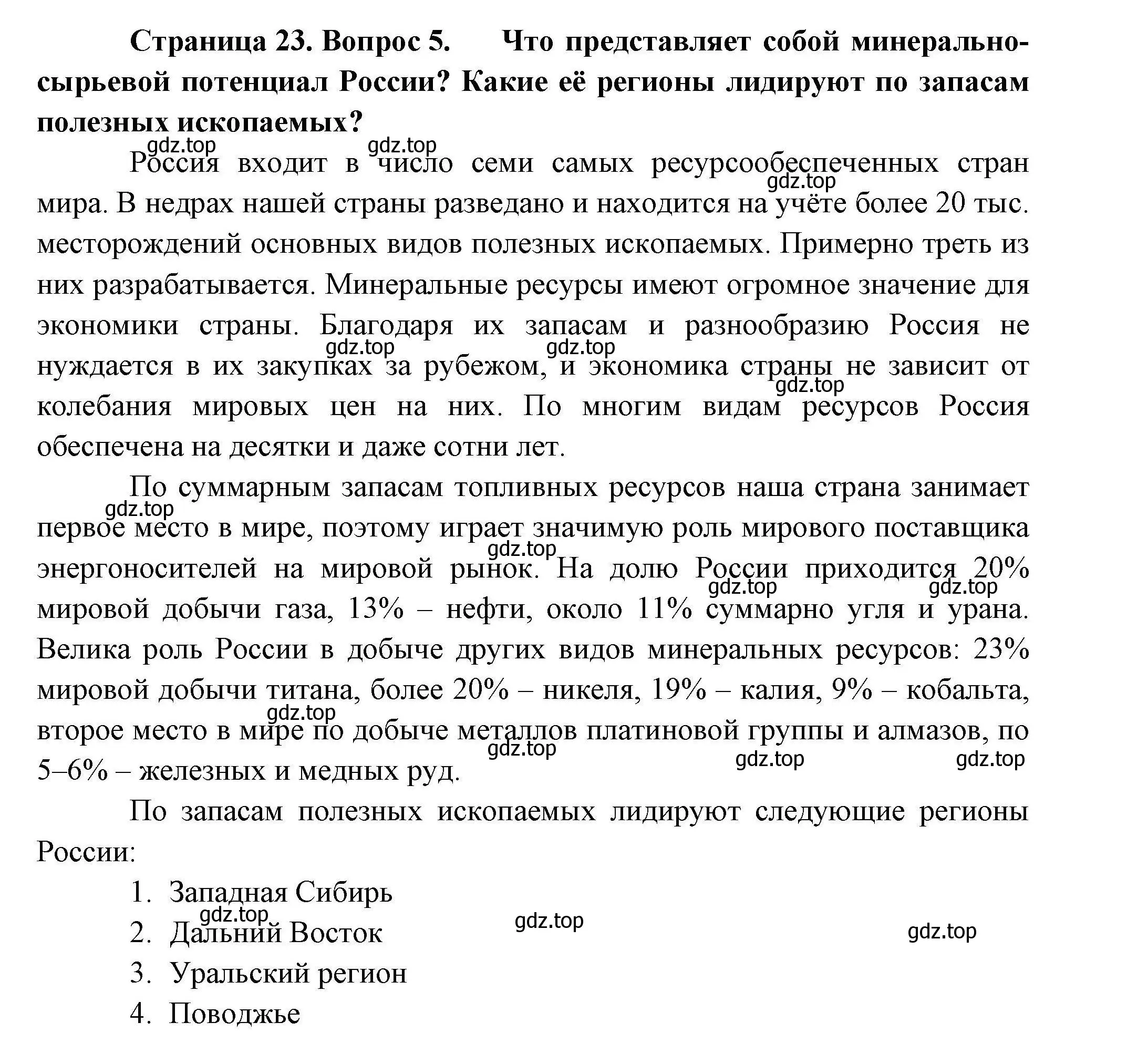 Решение номер 5 (страница 23) гдз по географии 10 класс Гладкий, Николина, учебник