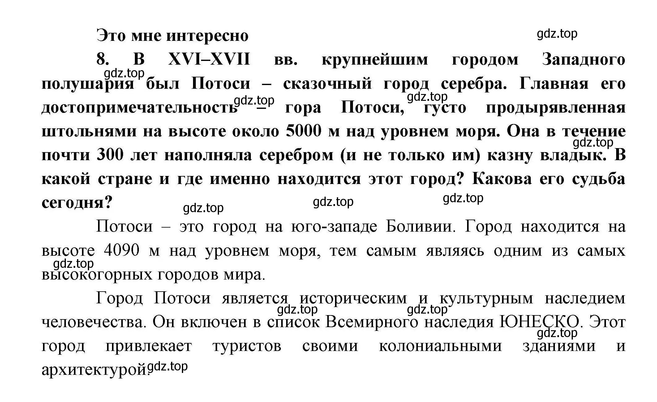 Решение номер 8 (страница 23) гдз по географии 10 класс Гладкий, Николина, учебник