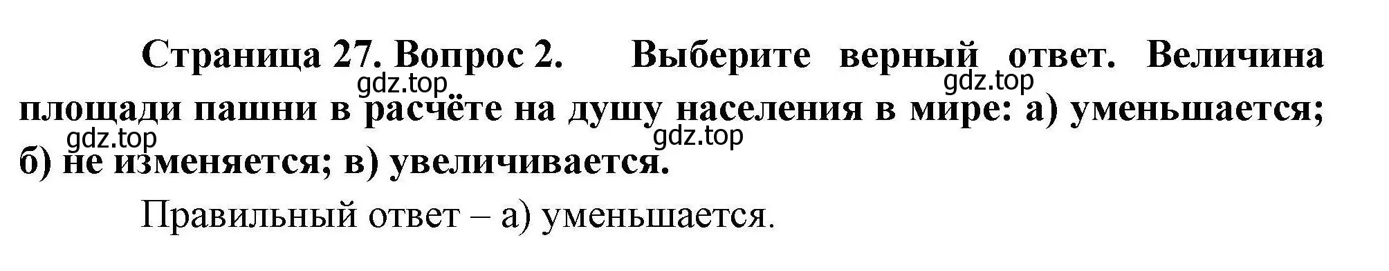 Решение номер 2 (страница 27) гдз по географии 10 класс Гладкий, Николина, учебник