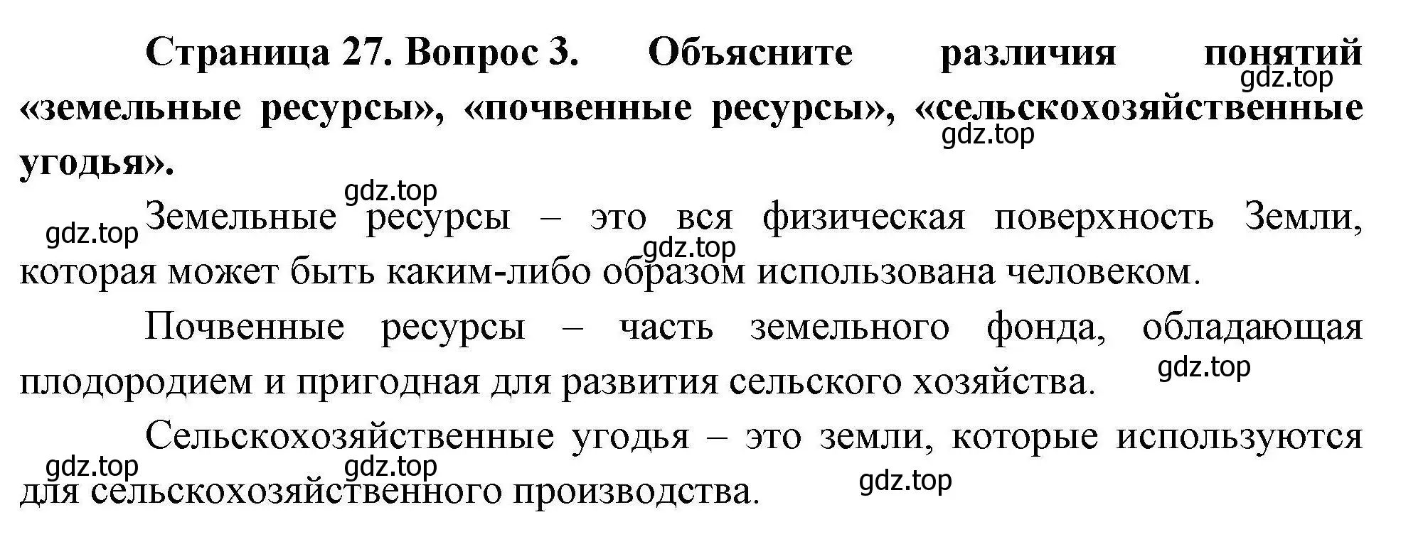 Решение номер 3 (страница 27) гдз по географии 10 класс Гладкий, Николина, учебник