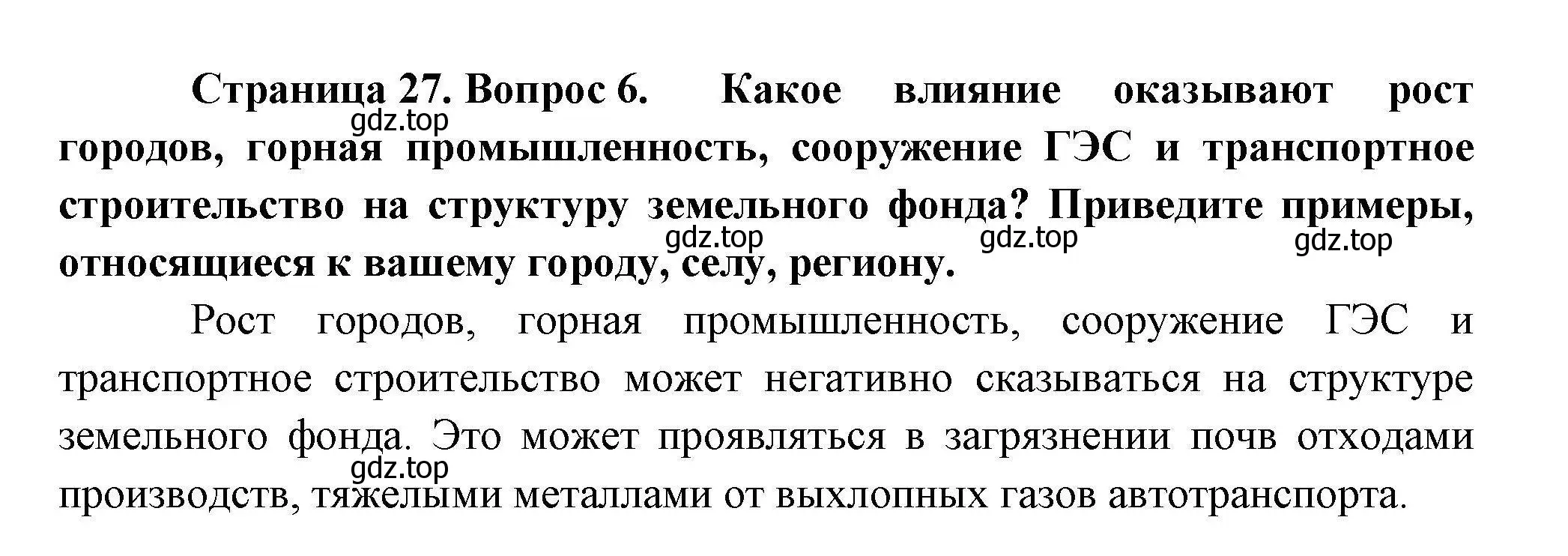 Решение номер 6 (страница 27) гдз по географии 10 класс Гладкий, Николина, учебник