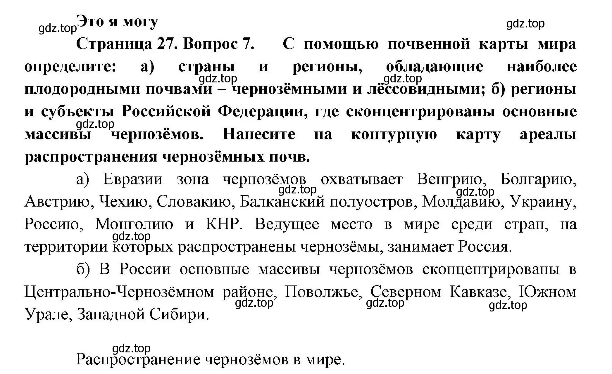 Решение номер 7 (страница 27) гдз по географии 10 класс Гладкий, Николина, учебник