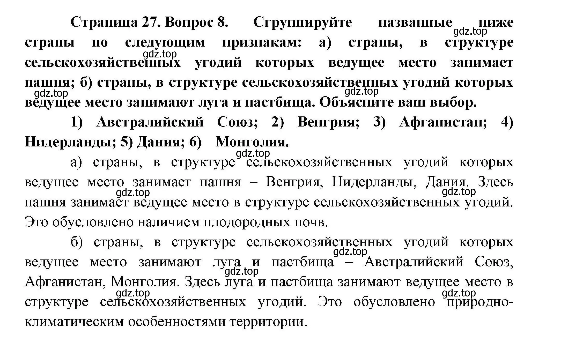 Решение номер 8 (страница 27) гдз по географии 10 класс Гладкий, Николина, учебник