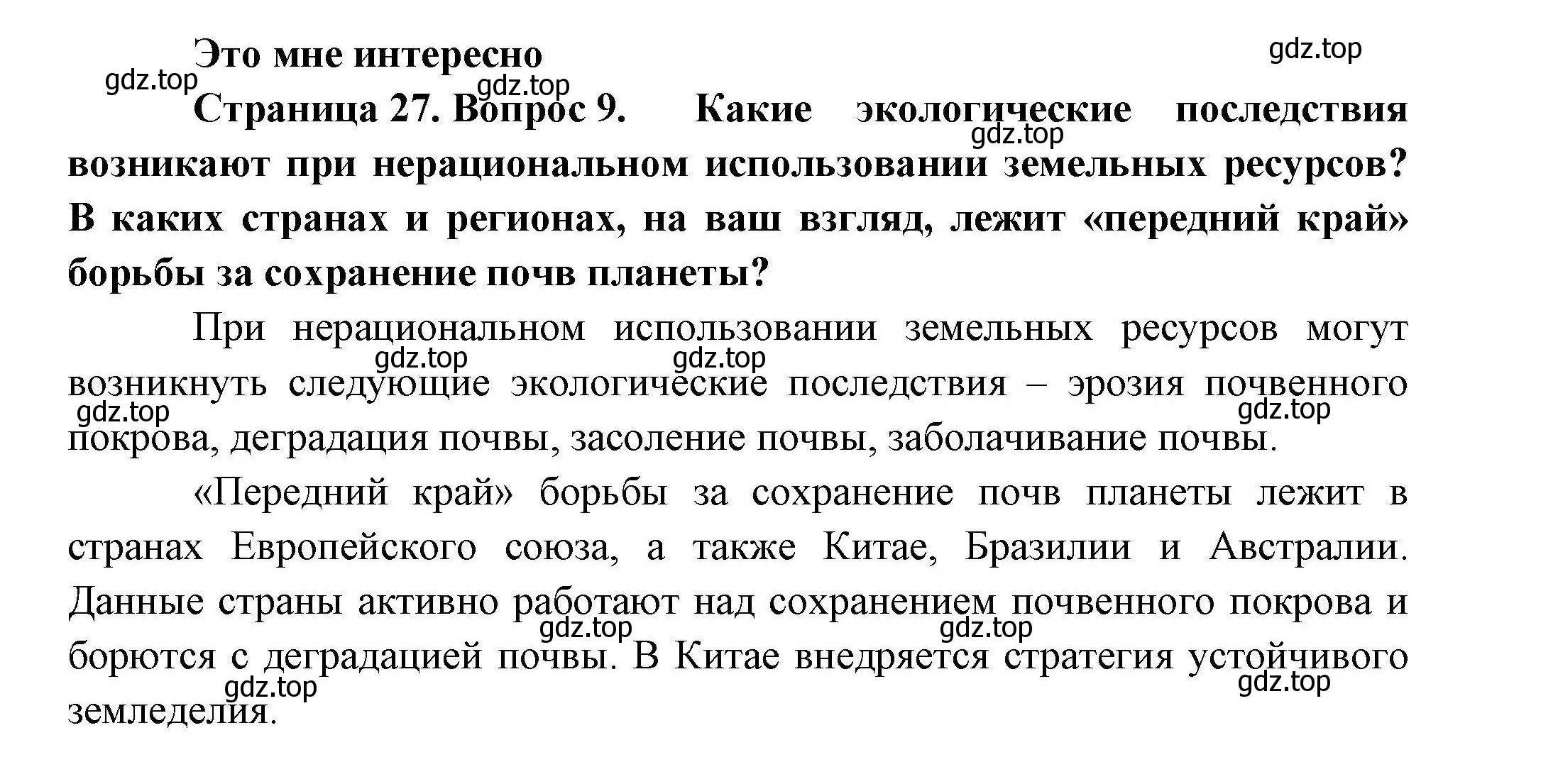 Решение номер 9 (страница 27) гдз по географии 10 класс Гладкий, Николина, учебник