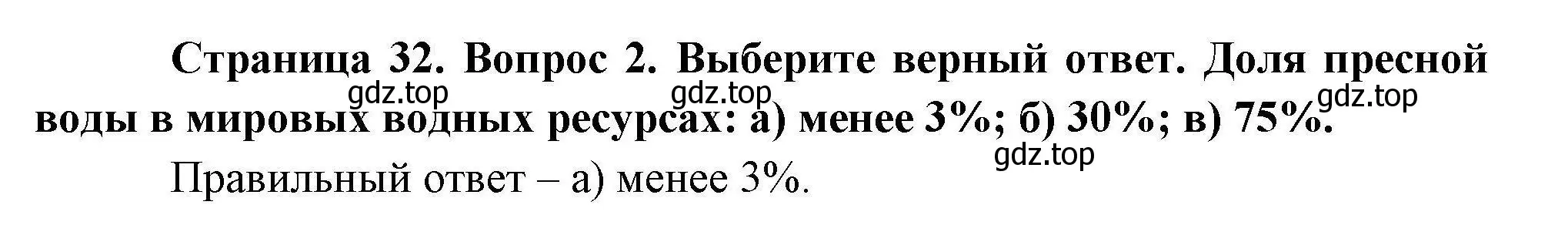 Решение номер 2 (страница 32) гдз по географии 10 класс Гладкий, Николина, учебник