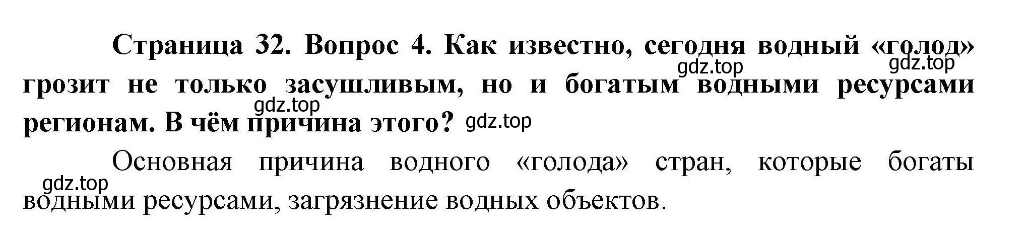 Решение номер 4 (страница 32) гдз по географии 10 класс Гладкий, Николина, учебник