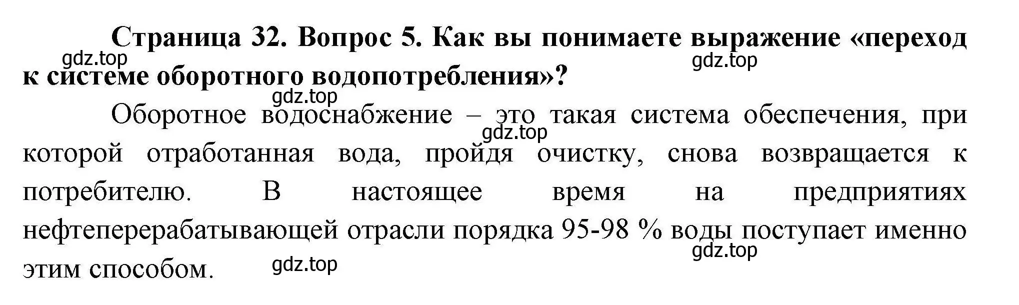 Решение номер 5 (страница 32) гдз по географии 10 класс Гладкий, Николина, учебник