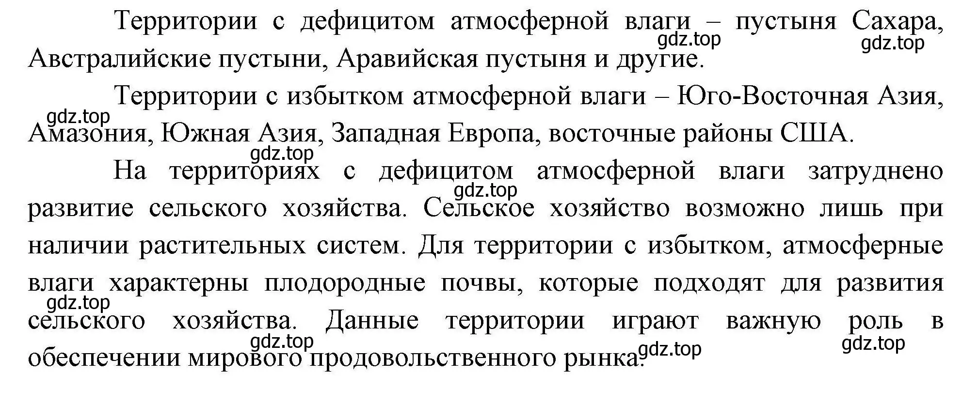 Решение номер 6 (страница 32) гдз по географии 10 класс Гладкий, Николина, учебник