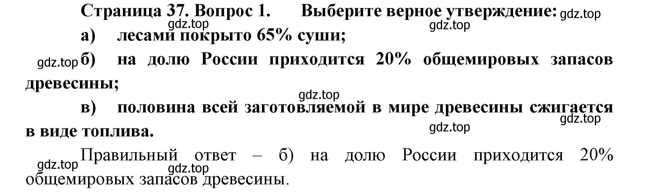 Решение номер 1 (страница 37) гдз по географии 10 класс Гладкий, Николина, учебник