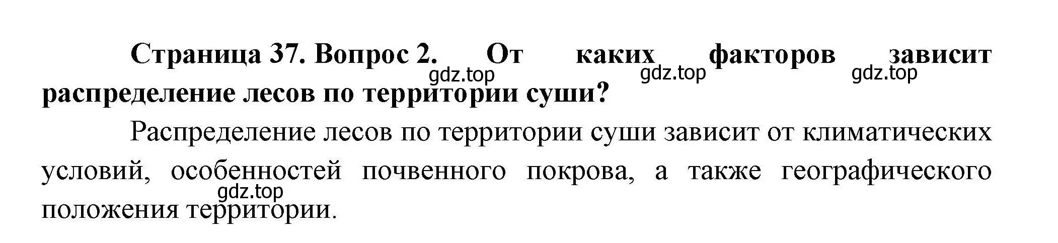 Решение номер 2 (страница 37) гдз по географии 10 класс Гладкий, Николина, учебник