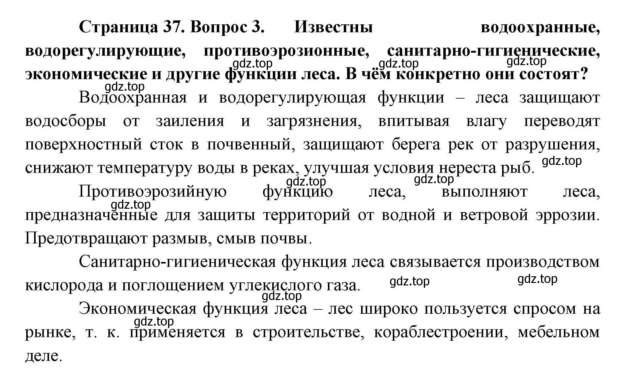 Решение номер 3 (страница 37) гдз по географии 10 класс Гладкий, Николина, учебник