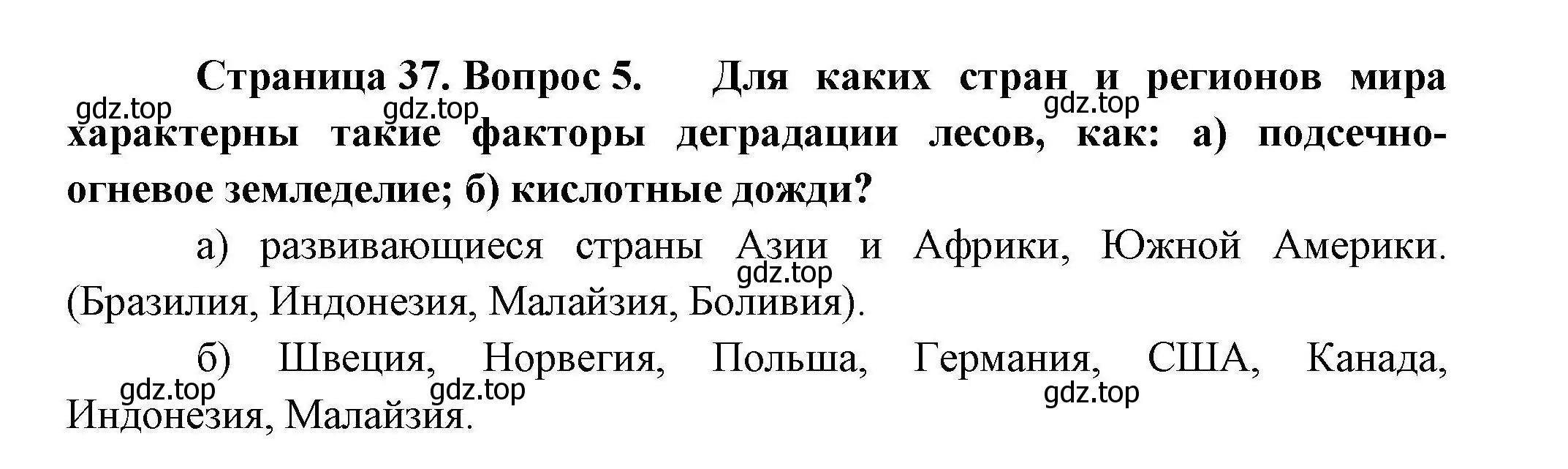 Решение номер 5 (страница 37) гдз по географии 10 класс Гладкий, Николина, учебник