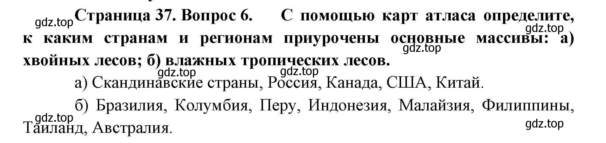 Решение номер 6 (страница 37) гдз по географии 10 класс Гладкий, Николина, учебник