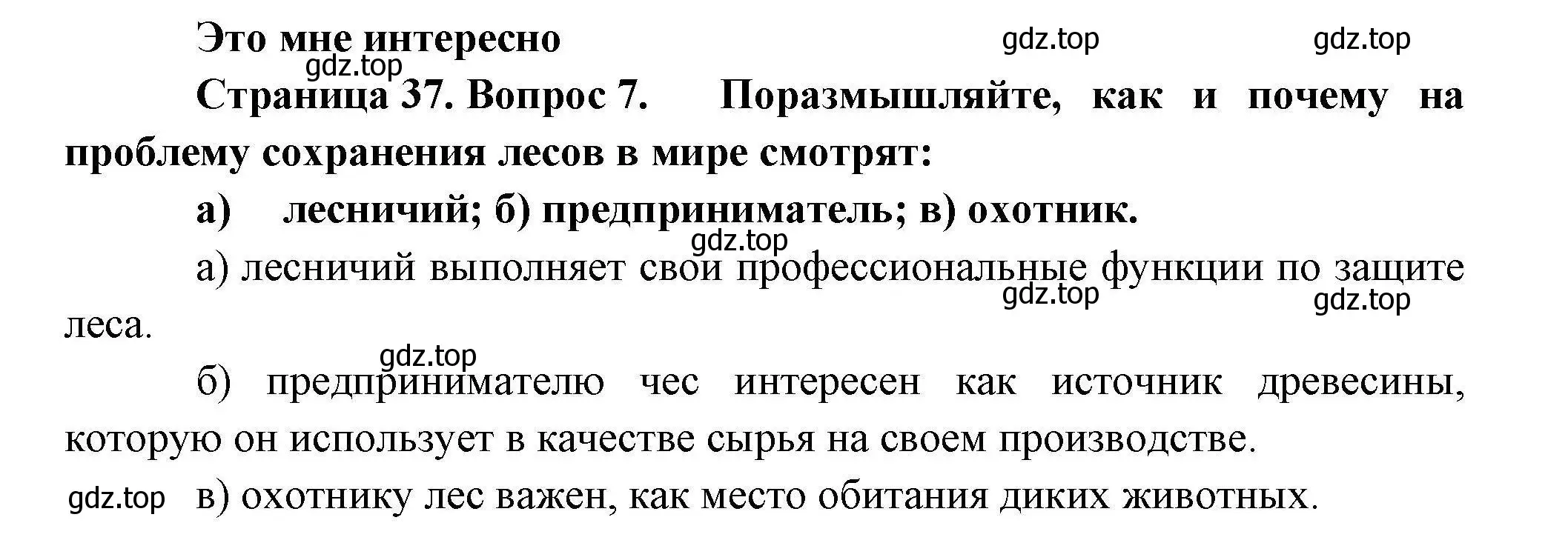 Решение номер 7 (страница 37) гдз по географии 10 класс Гладкий, Николина, учебник