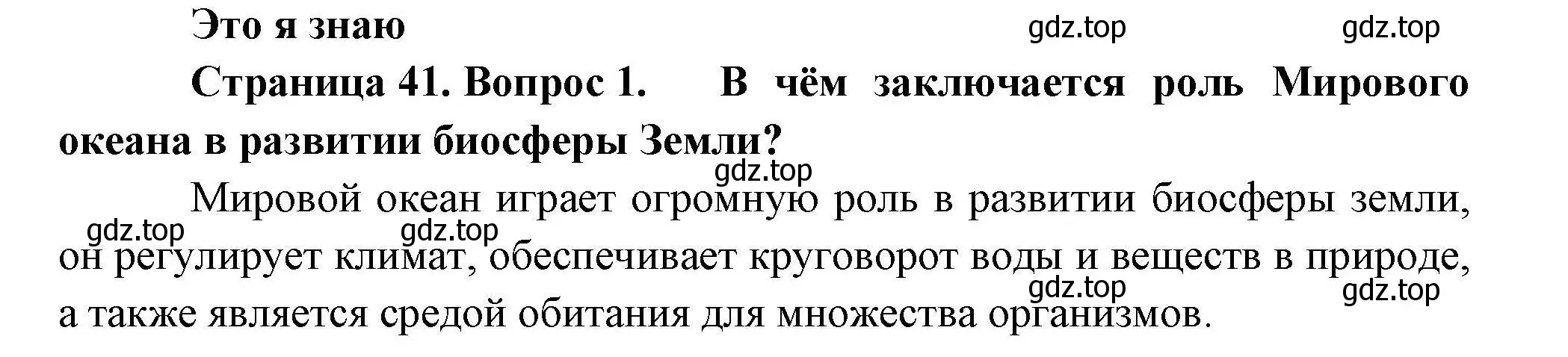 Решение номер 1 (страница 41) гдз по географии 10 класс Гладкий, Николина, учебник