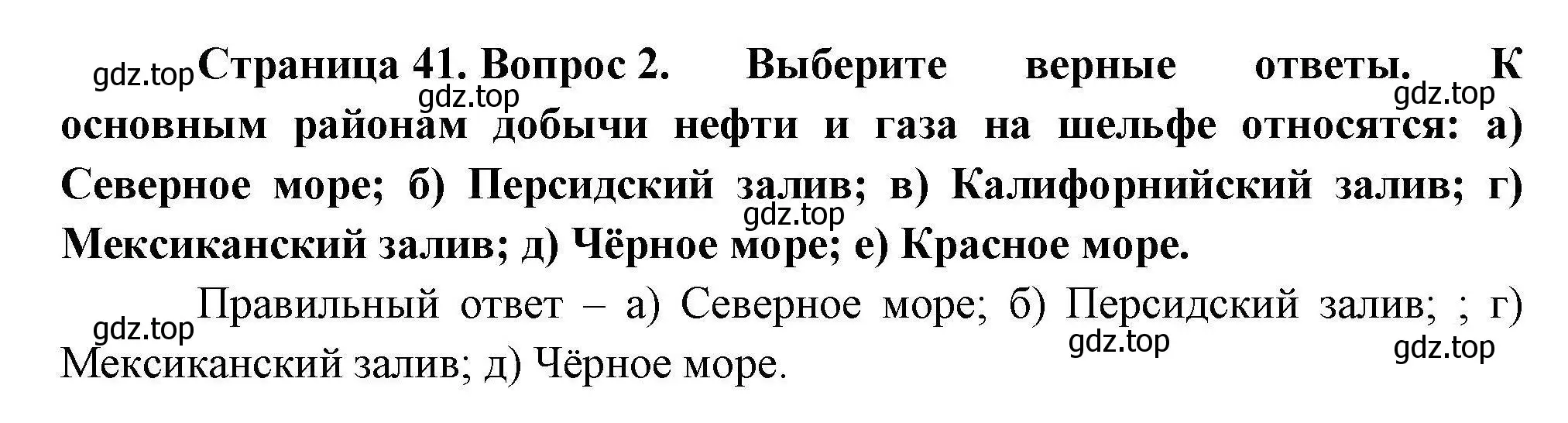 Решение номер 2 (страница 41) гдз по географии 10 класс Гладкий, Николина, учебник