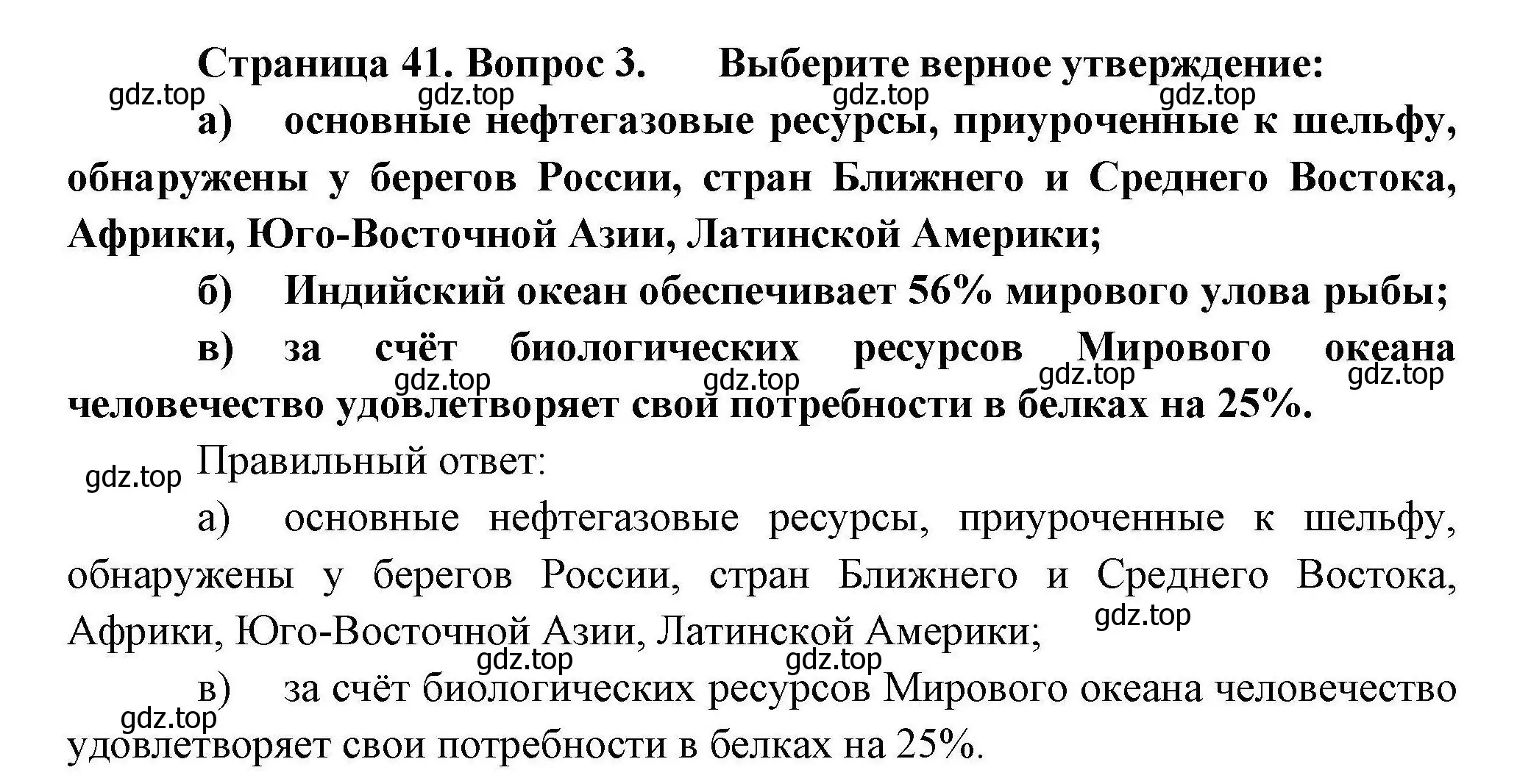 Решение номер 3 (страница 41) гдз по географии 10 класс Гладкий, Николина, учебник