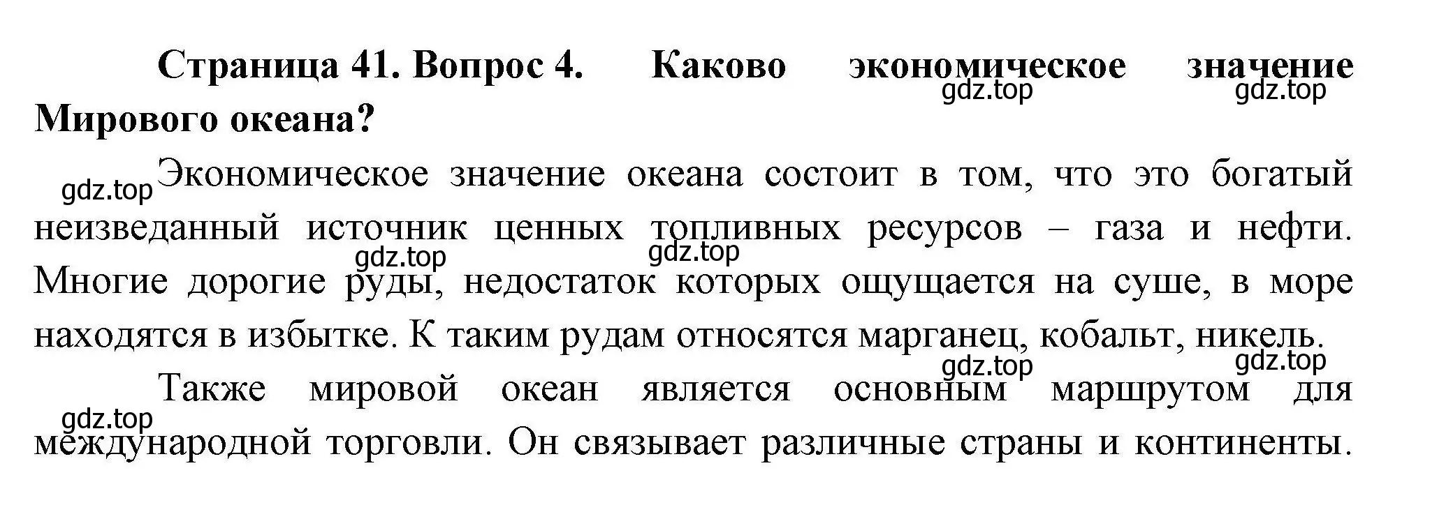 Решение номер 4 (страница 41) гдз по географии 10 класс Гладкий, Николина, учебник