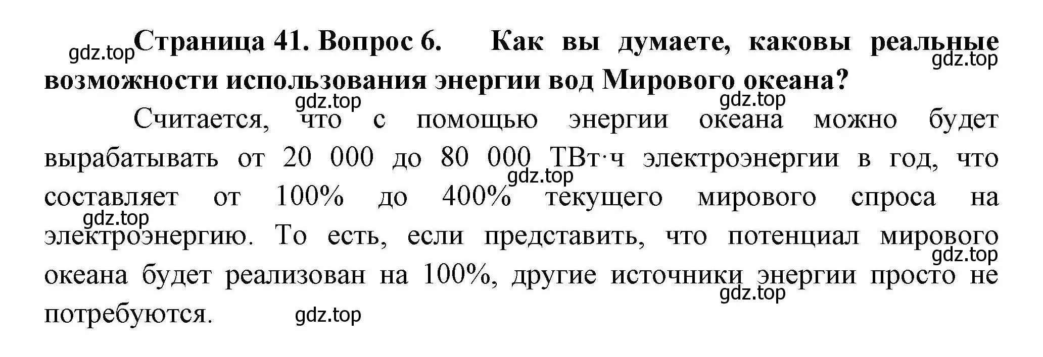 Решение номер 6 (страница 41) гдз по географии 10 класс Гладкий, Николина, учебник