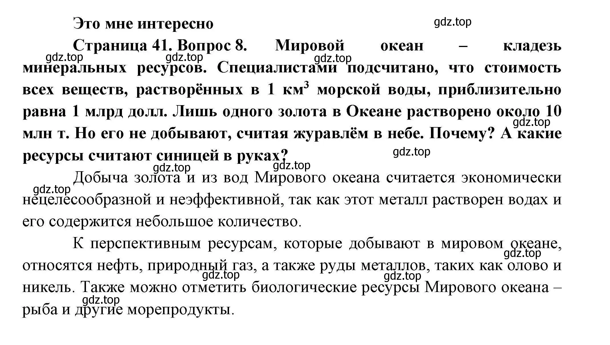 Решение номер 8 (страница 41) гдз по географии 10 класс Гладкий, Николина, учебник