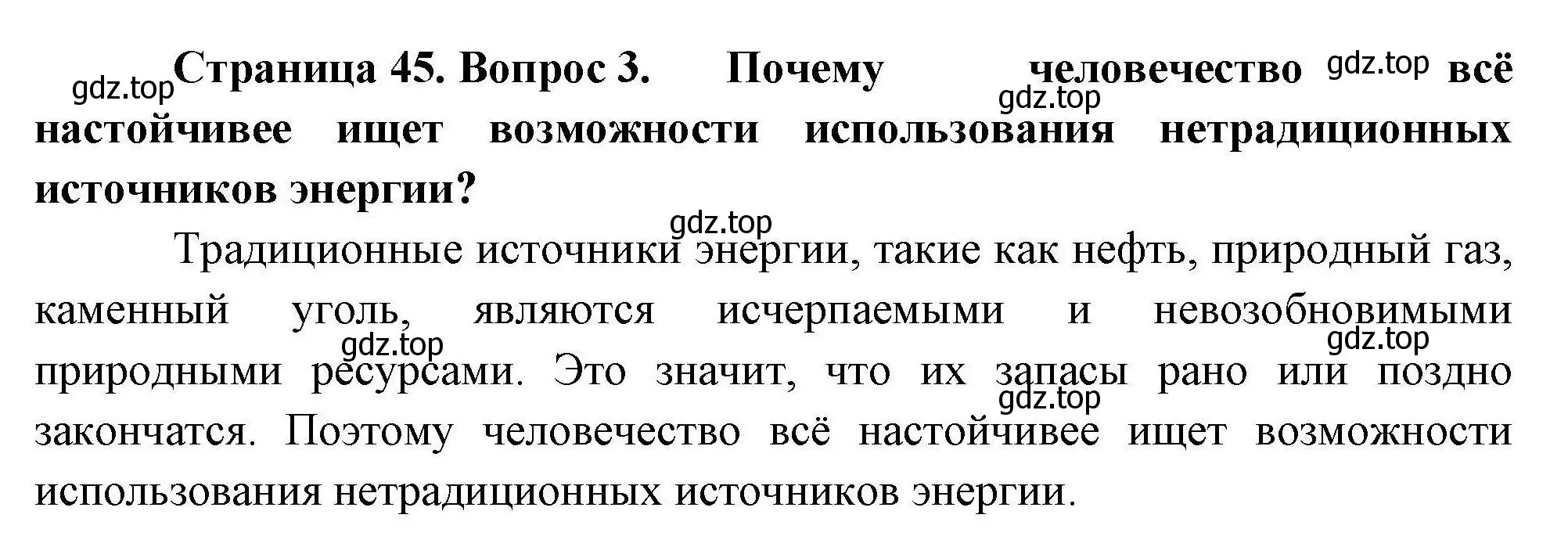 Решение номер 3 (страница 45) гдз по географии 10 класс Гладкий, Николина, учебник