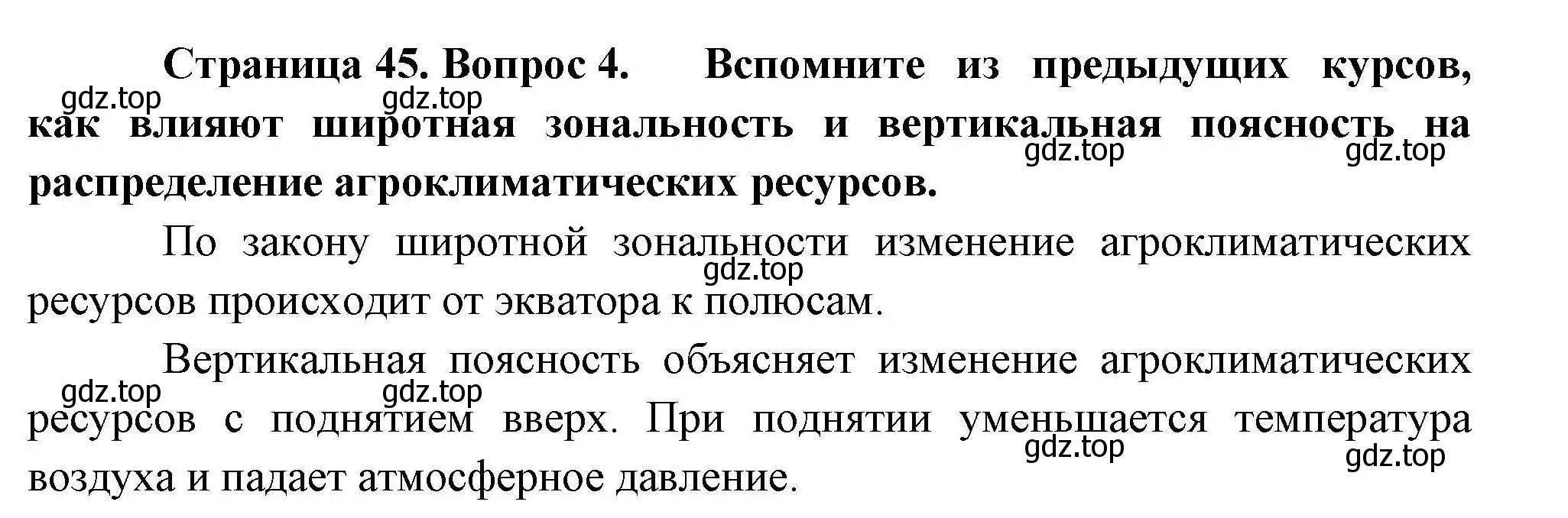 Решение номер 4 (страница 45) гдз по географии 10 класс Гладкий, Николина, учебник