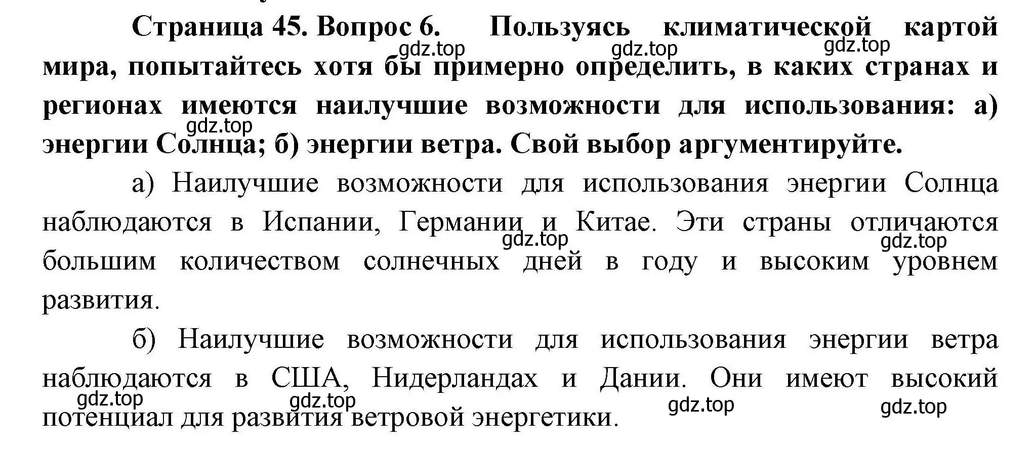 Решение номер 6 (страница 45) гдз по географии 10 класс Гладкий, Николина, учебник