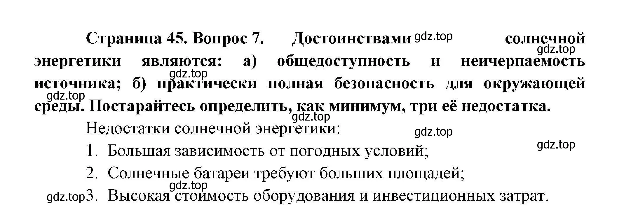 Решение номер 7 (страница 45) гдз по географии 10 класс Гладкий, Николина, учебник