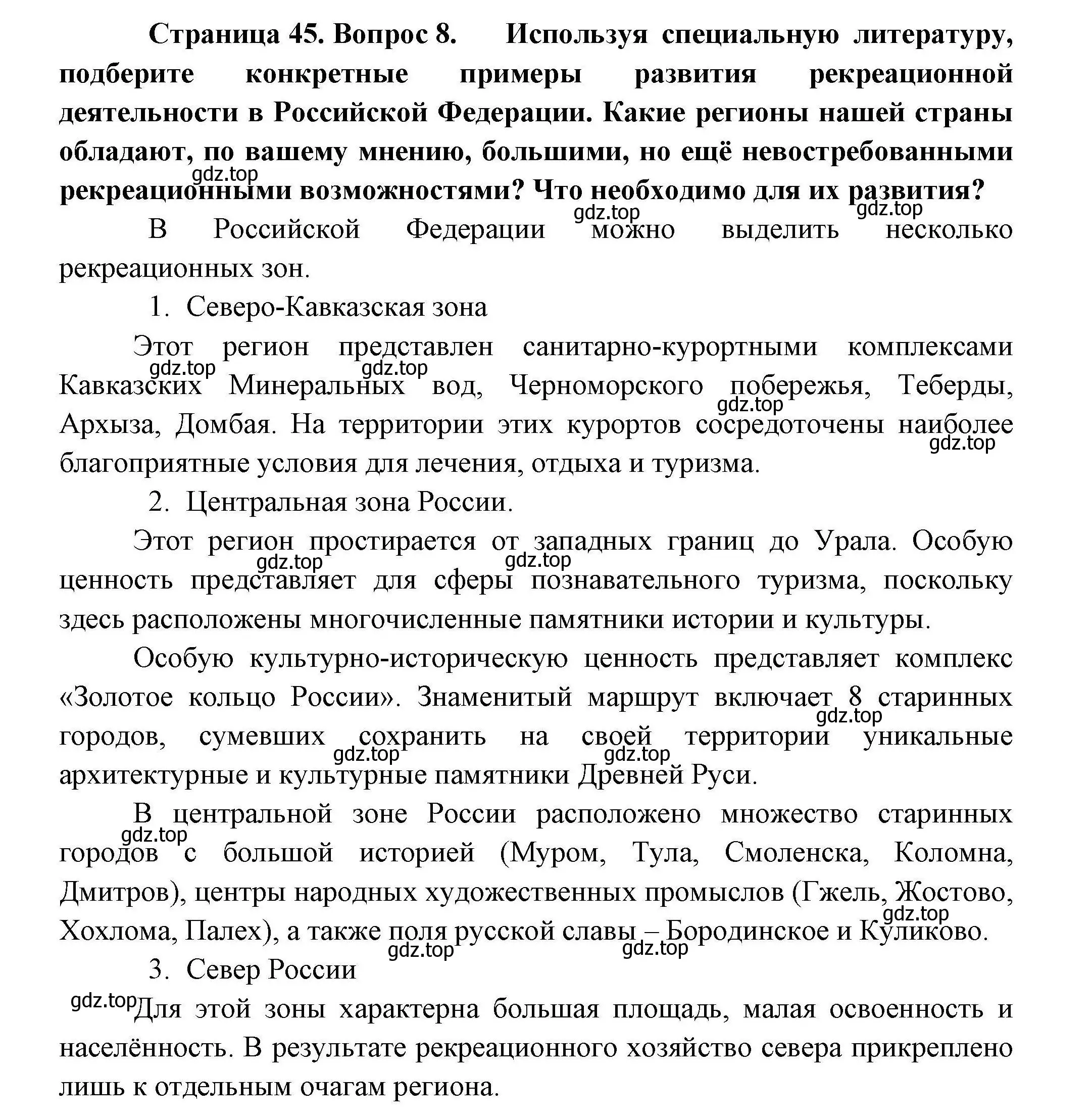 Решение номер 8 (страница 45) гдз по географии 10 класс Гладкий, Николина, учебник