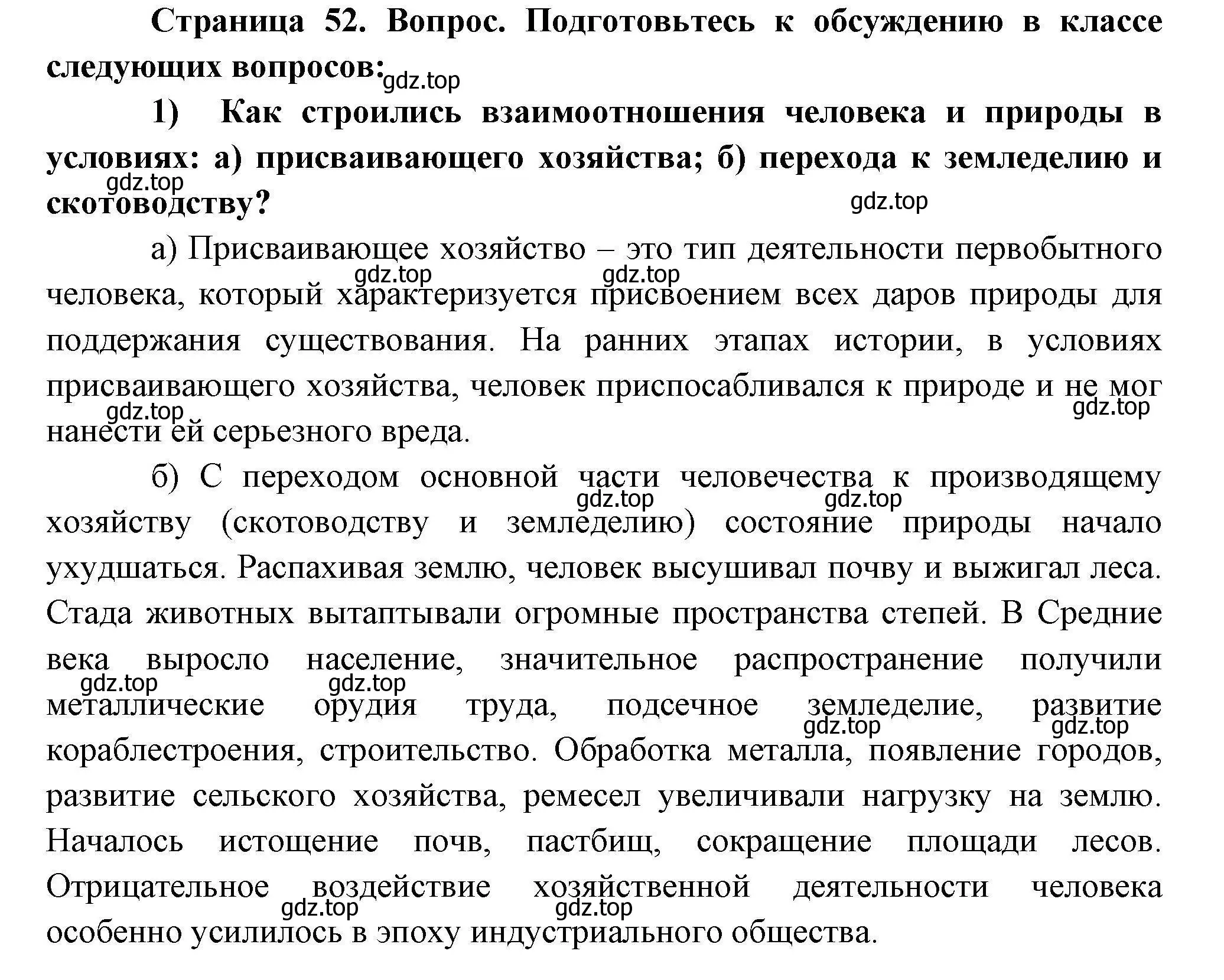 Решение номер 1 (страница 51) гдз по географии 10 класс Гладкий, Николина, учебник