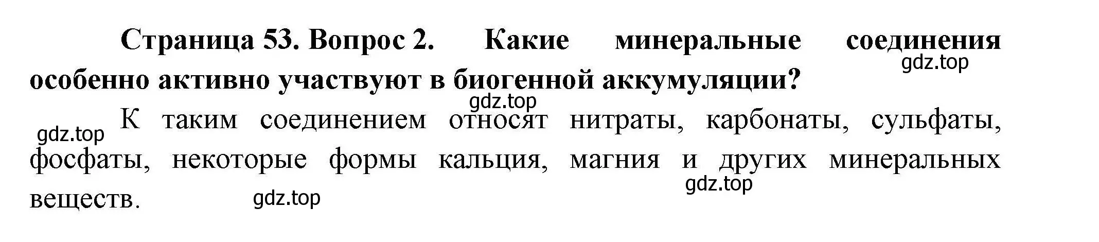 Решение номер 2 (страница 52) гдз по географии 10 класс Гладкий, Николина, учебник