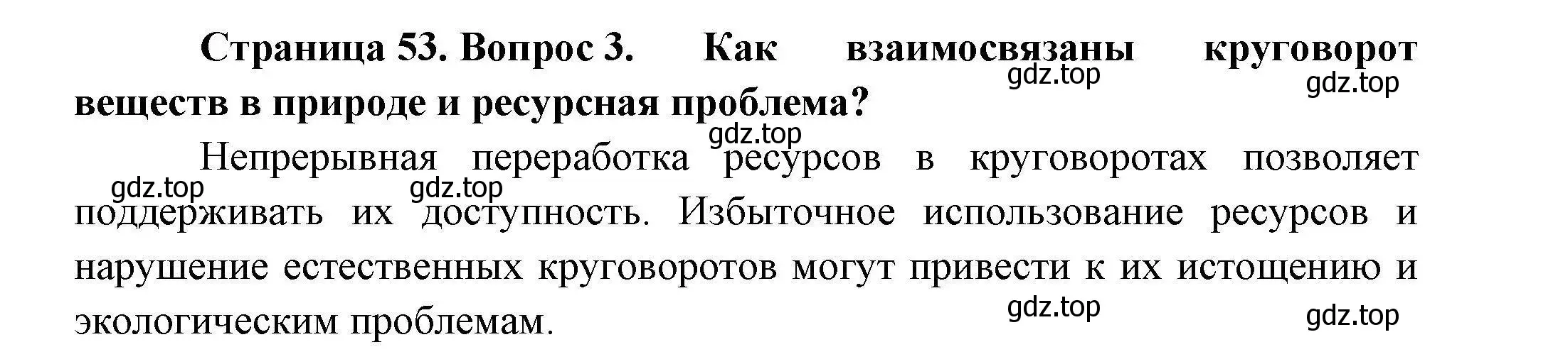 Решение номер 3 (страница 52) гдз по географии 10 класс Гладкий, Николина, учебник