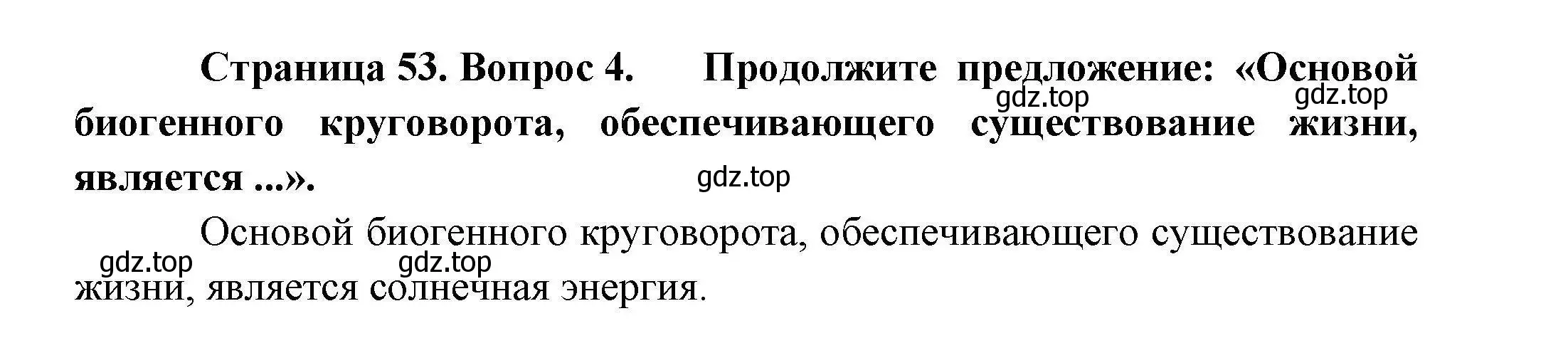 Решение номер 4 (страница 52) гдз по географии 10 класс Гладкий, Николина, учебник