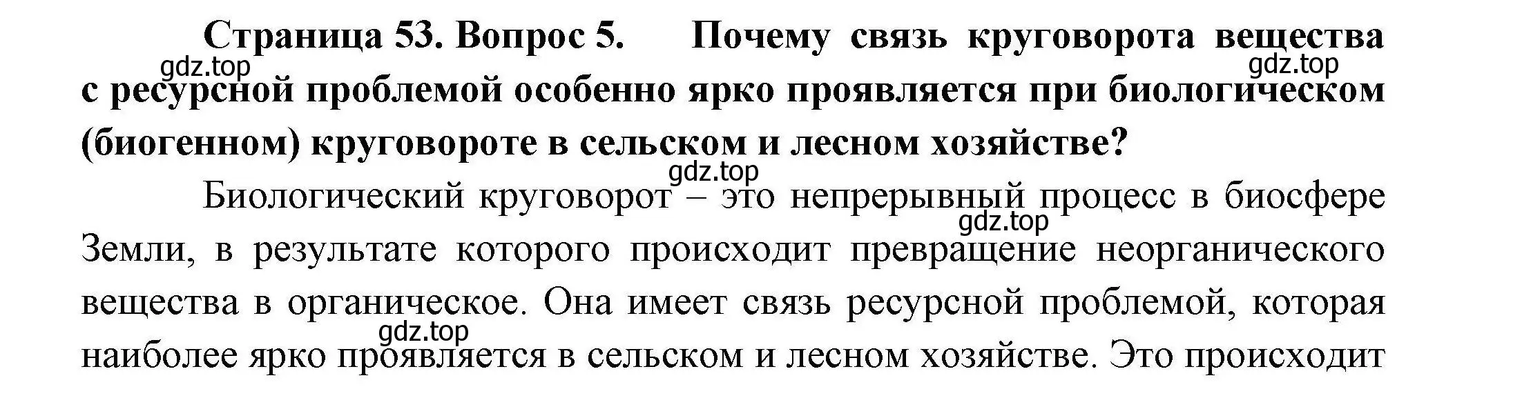 Решение номер 5 (страница 52) гдз по географии 10 класс Гладкий, Николина, учебник