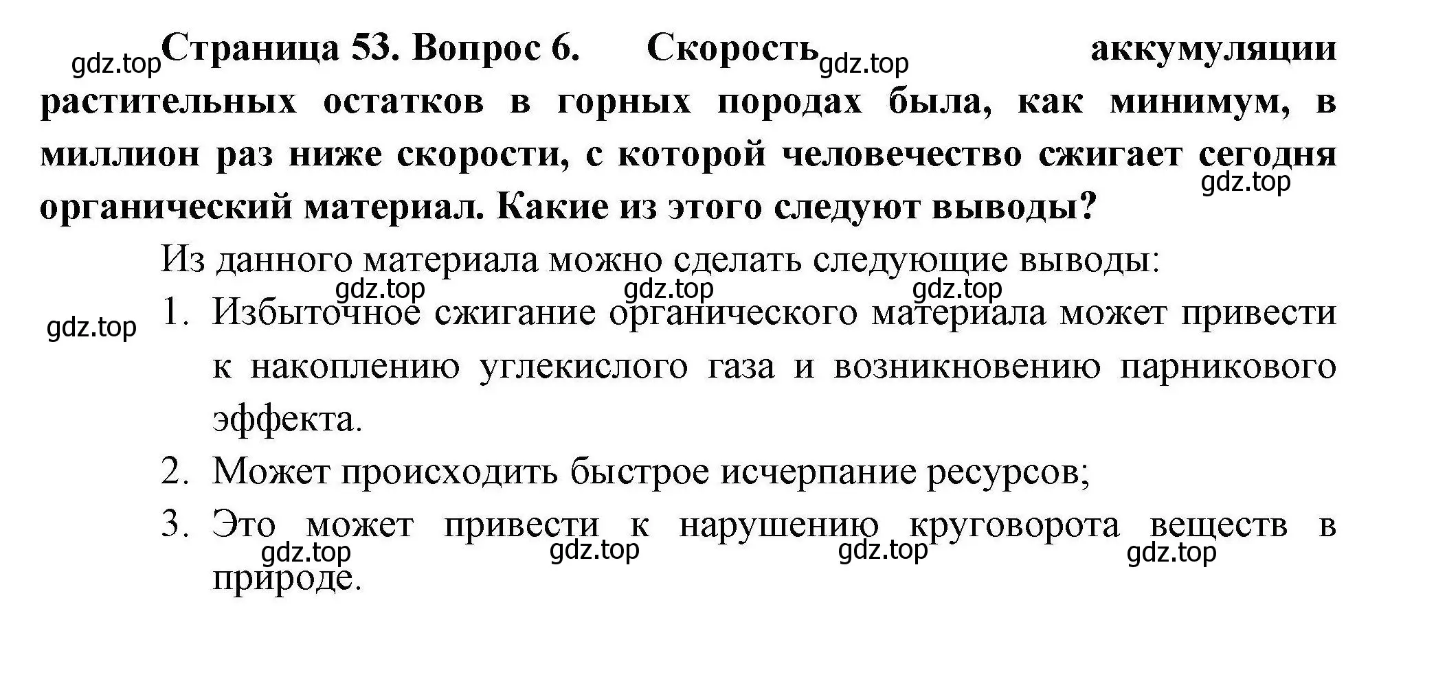 Решение номер 6 (страница 52) гдз по географии 10 класс Гладкий, Николина, учебник