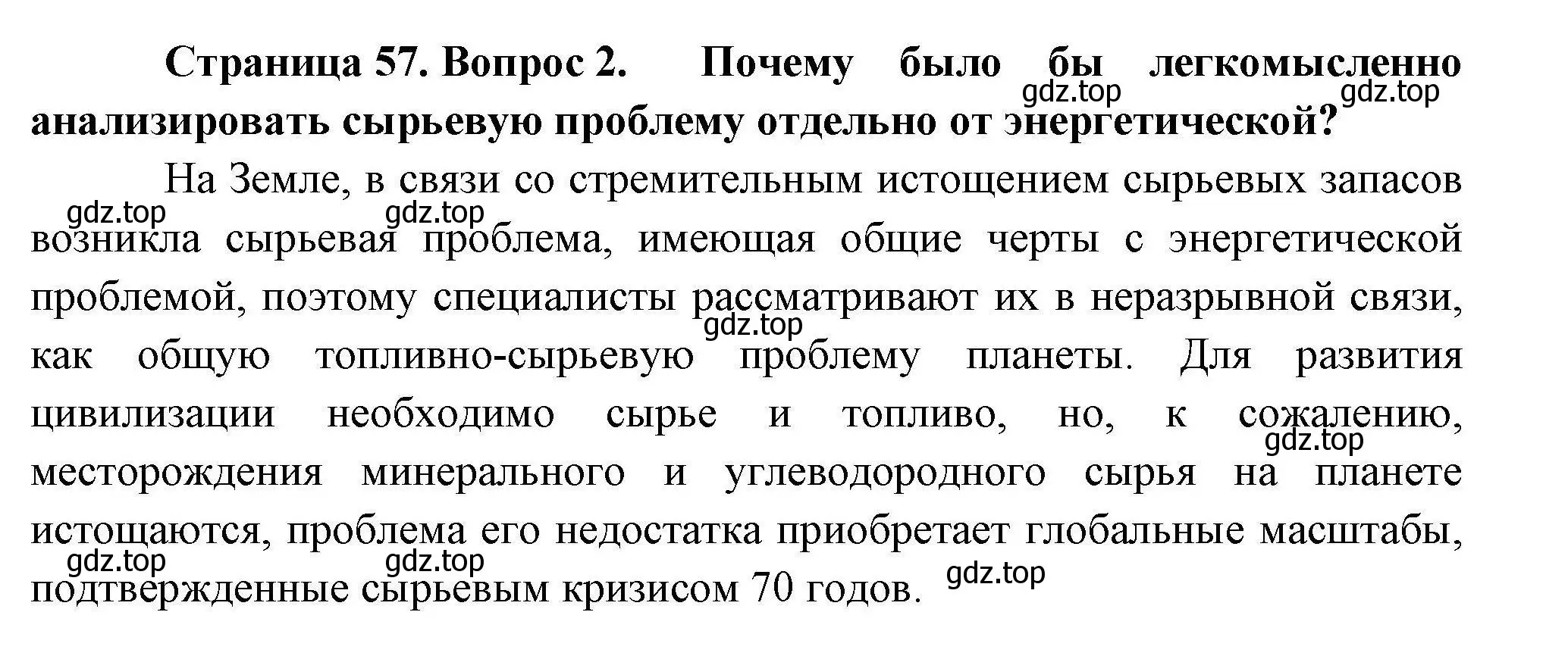 Решение номер 2 (страница 57) гдз по географии 10 класс Гладкий, Николина, учебник