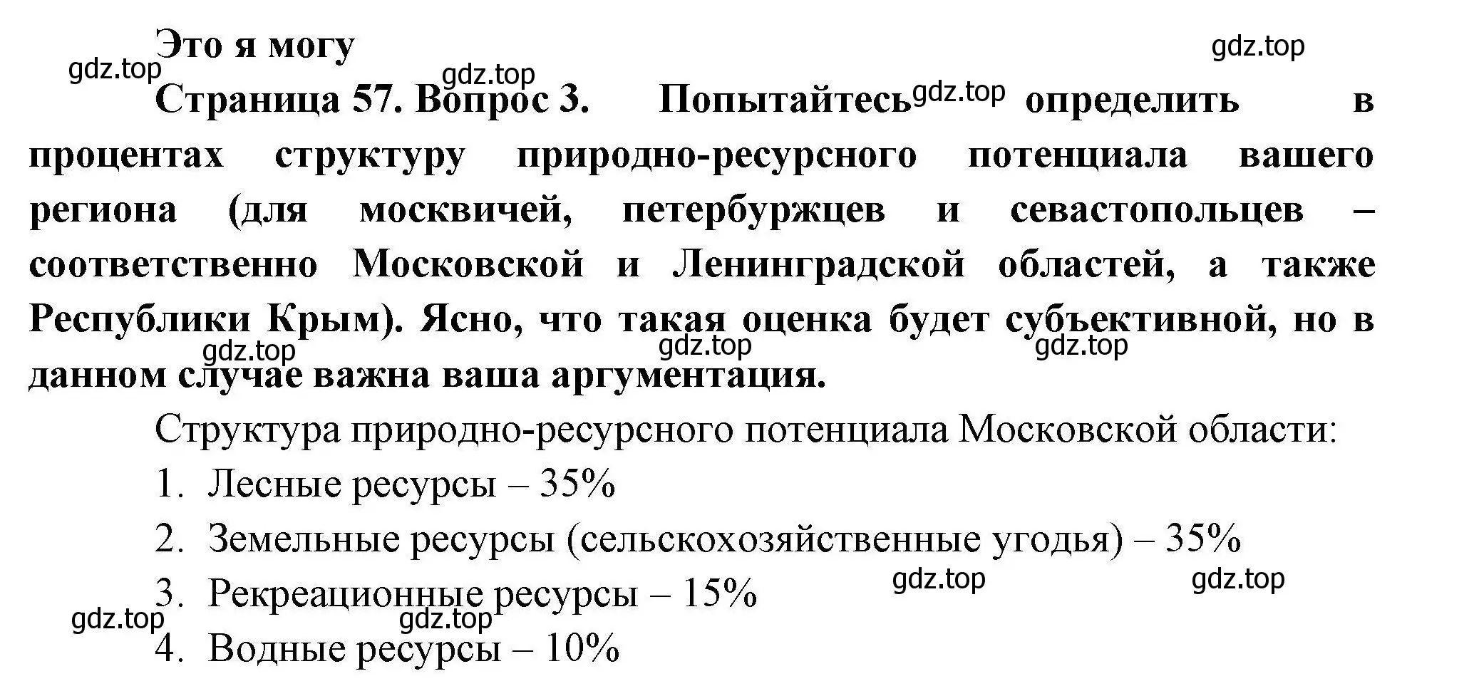 Решение номер 3 (страница 57) гдз по географии 10 класс Гладкий, Николина, учебник