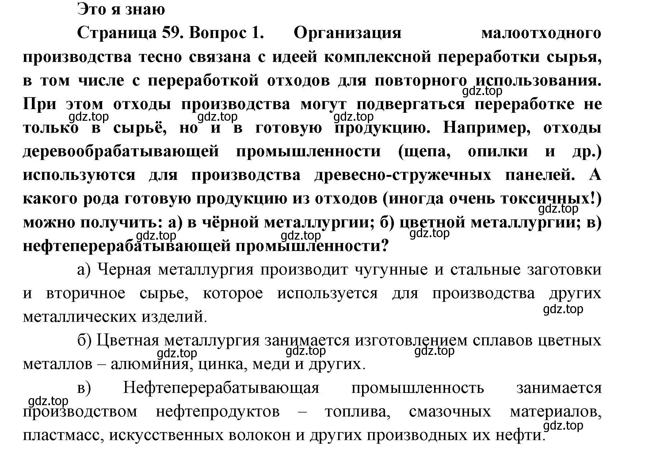 Решение номер 1 (страница 59) гдз по географии 10 класс Гладкий, Николина, учебник