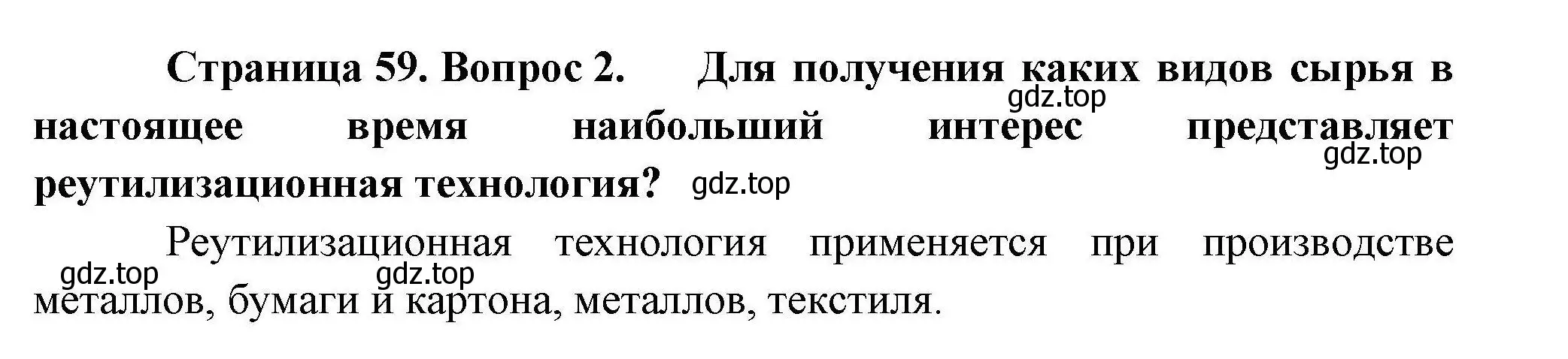 Решение номер 2 (страница 59) гдз по географии 10 класс Гладкий, Николина, учебник