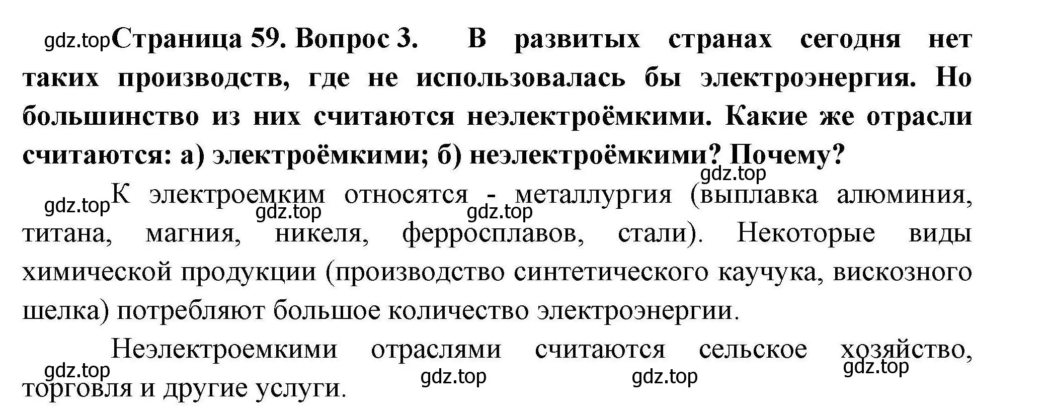 Решение номер 3 (страница 59) гдз по географии 10 класс Гладкий, Николина, учебник