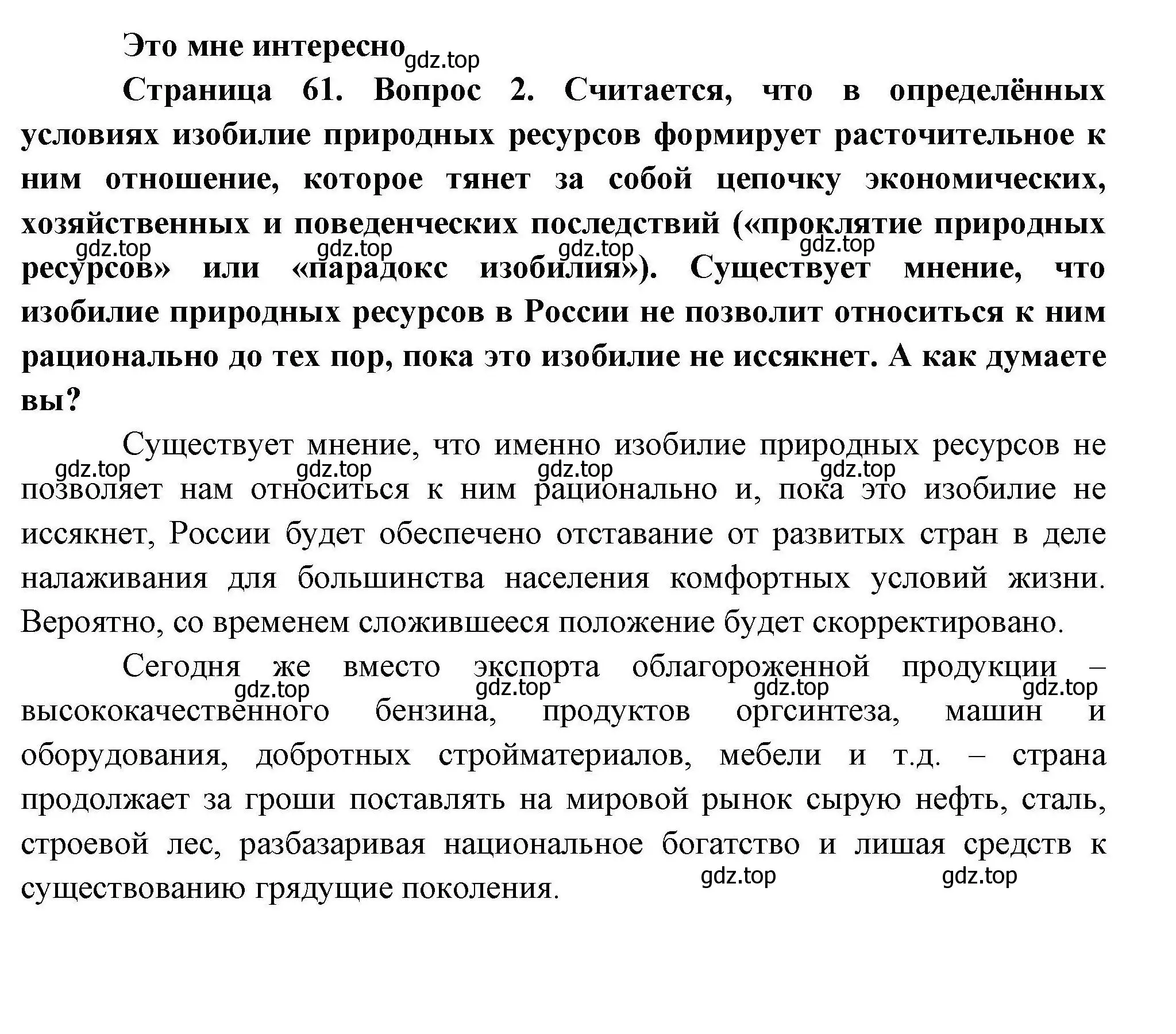 Решение номер 2 (страница 61) гдз по географии 10 класс Гладкий, Николина, учебник