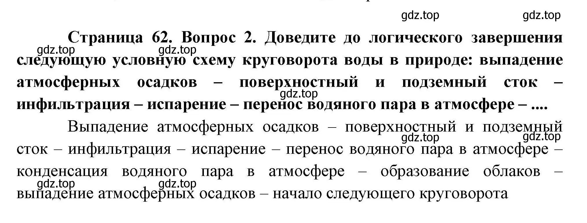 Решение номер 2 (страница 62) гдз по географии 10 класс Гладкий, Николина, учебник