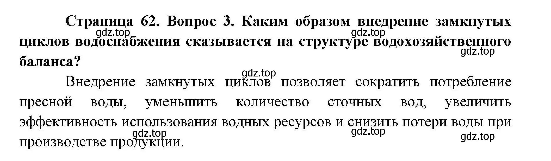 Решение номер 3 (страница 62) гдз по географии 10 класс Гладкий, Николина, учебник