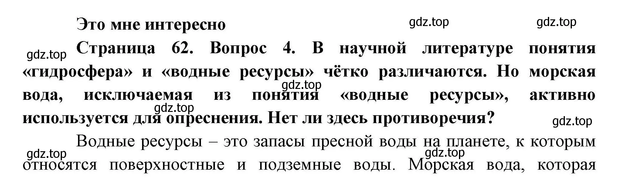 Решение номер 4 (страница 62) гдз по географии 10 класс Гладкий, Николина, учебник