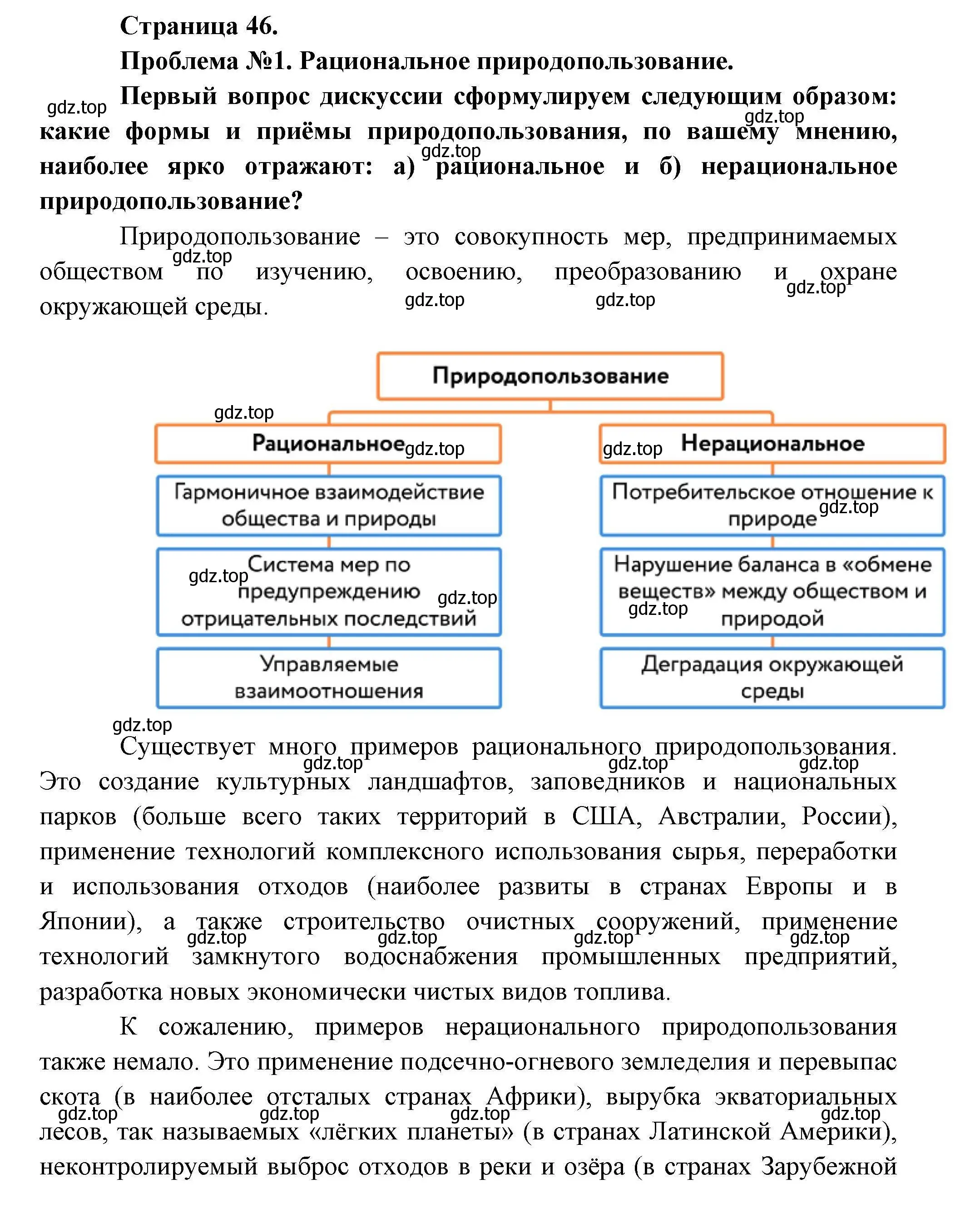 Решение номер 1 (страница 47) гдз по географии 10 класс Гладкий, Николина, учебник