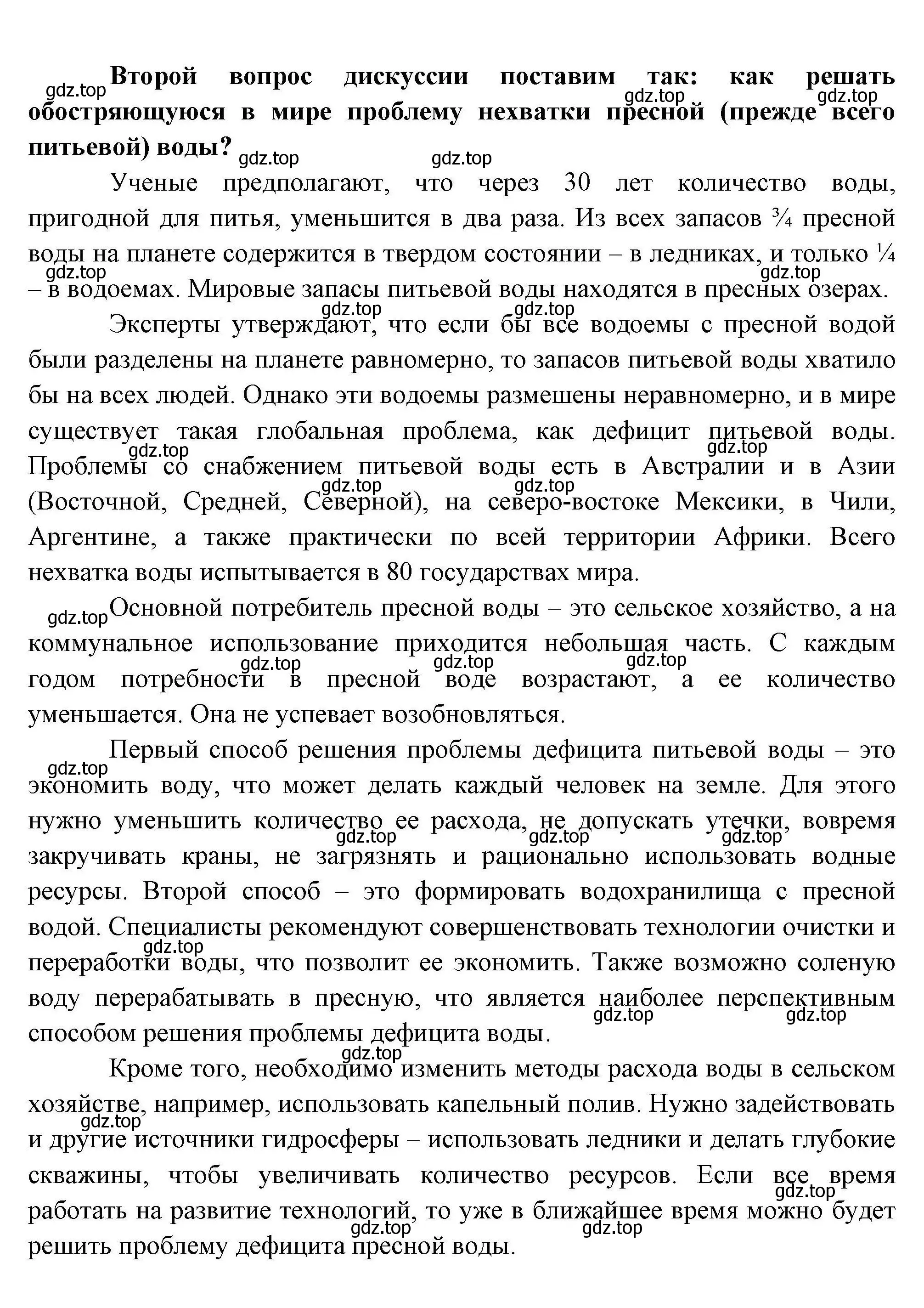 Решение номер 2 (страница 48) гдз по географии 10 класс Гладкий, Николина, учебник