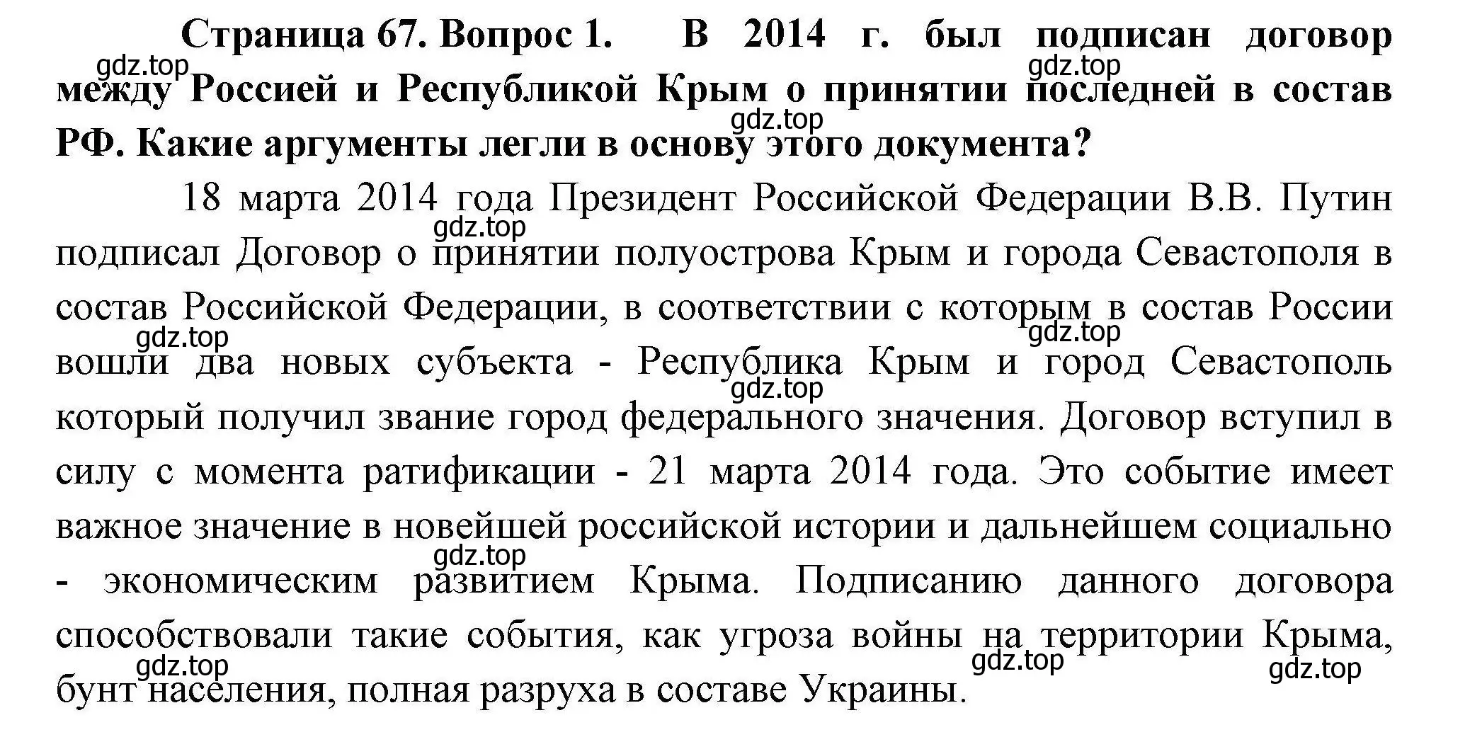 Решение номер 1 (страница 67) гдз по географии 10 класс Гладкий, Николина, учебник